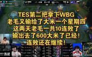 关于Karsa连续十场比赛得分超过连败，TES挑战极限！的信息