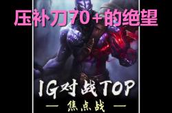 TheShy关键节点赛况扑朔迷离，美国队带队取胜！的简单介绍